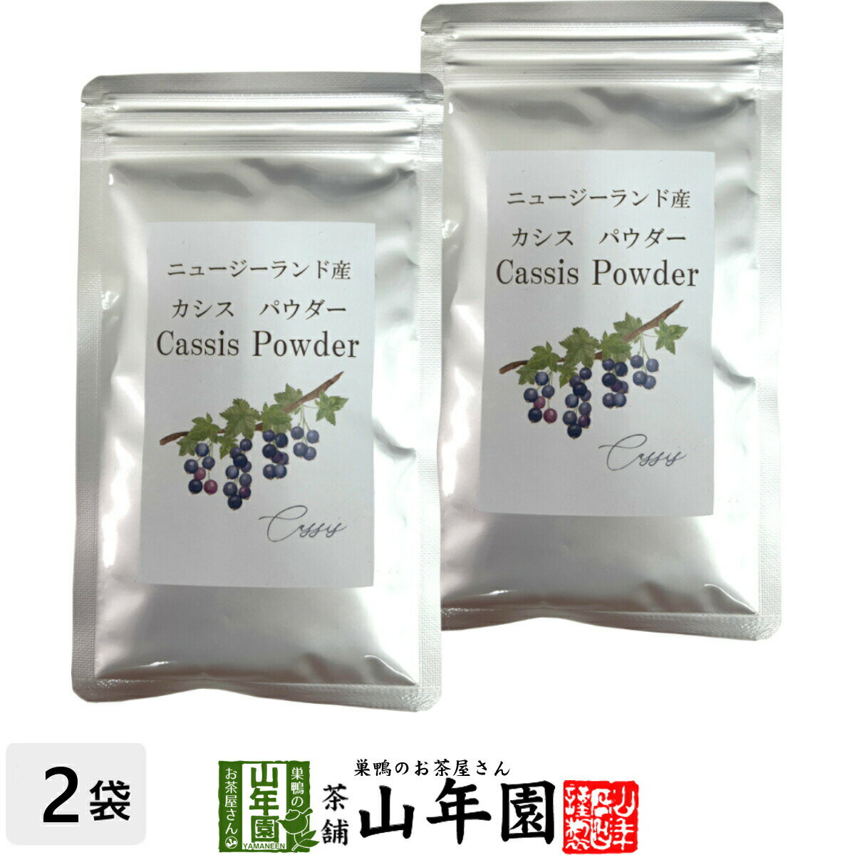 【ニュージーランド産】カシスパウダー 粉末 50g×2袋 無添加 ノンカフェイン 送料無料 アントシアニン スーパーフード かしす カシス ノンアルコール 妊婦 ダイエット 食物繊維 贈り物 ギフト プレゼント 母の日 父の日 プチギフト お茶 2024 内祝い お返し