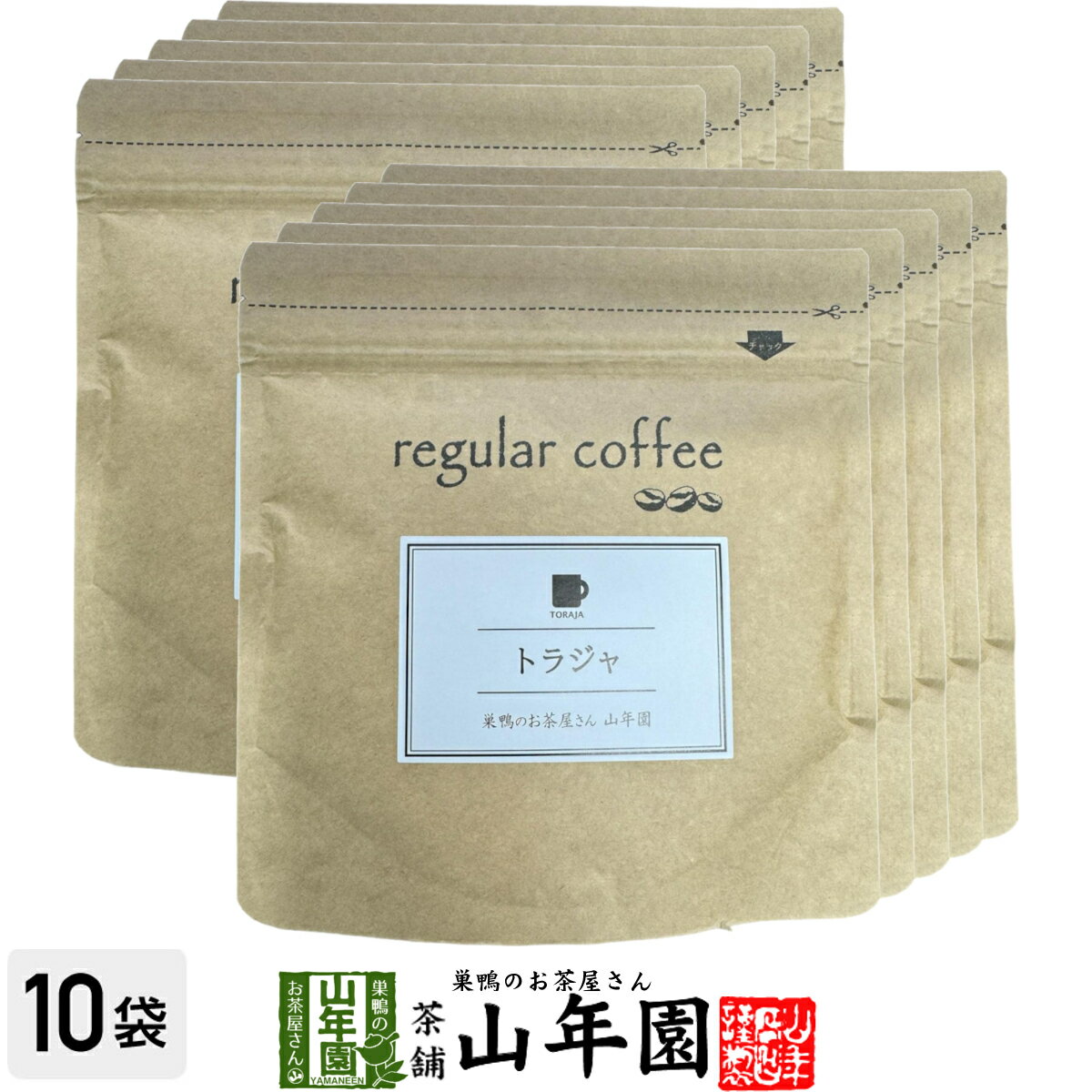 【レギュラーコーヒー】トラジャ 100g×10袋セット コーヒー豆 送料無料 インドネシア産 珈琲豆 紙フィルター用 健康茶 ダイエット ギフト プレゼント 母の日 父の日 プチギフト お茶 2024 内祝い お返し