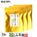 商品名 とうもろこし茶 商品区分 飲料 内容量 150g（3g×50p）×3袋 原材料名 とうもろこし（国産） 原産地 日本産 使用方法 本品1包を200ccのボトルに入れて、30分ほど置いてからお召し上がりください。ヤカンで煮出すときは1リットルに対し3〜4包ほど入れてお好みの濃さでお召し上がりください。 使用上の注意 開封後はお早めに召し上がりください。 保存方法 高温・多湿・直射日光を避け常温で保存 賞味期限 製造日より約12ヶ月 製造者 三栄興産株式会社佐賀県唐津市相知町相知2635-1 販売事業者名 有限会社山年園〒170-0002東京都豊島区巣鴨3-34-1 店長の一言 ノンカフェインなのでお子様や就寝前でも安心してお召し上がりいただけます。老舗のお茶屋がこだわり抜いた「とうもろこし茶」を是非ご賞味ください(^-^)