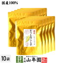 商品名 とうもろこし茶 商品区分 飲料 内容量 150g（3g×50p）×10袋 原材料名 とうもろこし（国産） 原産地 日本産 使用方法 本品1包を200ccのボトルに入れて、30分ほど置いてからお召し上がりください。ヤカンで煮出すときは1リットルに対し3〜4包ほど入れてお好みの濃さでお召し上がりください。 使用上の注意 開封後はお早めに召し上がりください。 保存方法 高温・多湿・直射日光を避け常温で保存 賞味期限 製造日より約12ヶ月 製造者 三栄興産株式会社佐賀県唐津市相知町相知2635-1 販売事業者名 有限会社山年園〒170-0002東京都豊島区巣鴨3-34-1 店長の一言 ノンカフェインなのでお子様や就寝前でも安心してお召し上がりいただけます。老舗のお茶屋がこだわり抜いた「とうもろこし茶」を是非ご賞味ください(^-^)