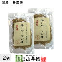 【国産】干しヤーコン芋 60g×2袋国産 無農薬 無添加 そのまま食べれる 健康 送料無料 ダイエット ギフト プレゼント お年賀 御年賀 プチギフト お茶 内祝い 2020 早割