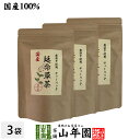 商品名 延命草茶 ティーパック 商品区分 食品・飲料 内容量 45g(3g×15包)×3袋 原材料名 ヒキオコシ 原産地 国産 使用方法 1.マグカップに1袋を入れ、熱湯を注ぎます。2.お茶が浸出するまで待ちます。3.お好みの濃さになりましたら袋を取り出してください。 ★より苦く飲みたい方は・・・30分ほど煮だした後に冷ますと強い苦みがでます。 苦みが得意でない方は、お湯を多めにして浸出すると飲みやすくなります。初めてお飲みになる方は、基準より薄めに浸出して、一度に大量に飲まれないようにしてください。 使用上の注意 お茶は鮮度が大切です。開封後はお早めにお飲みください。 保存方法 高温多湿を避け、移り香にご注意ください。 賞味期限 製造日より約12ヶ月 販売事業者名 有限会社山年園〒170-0002東京都豊島区巣鴨3-34-1 加工所 有限会社キムラ加工〒170-0002静岡県島田市牧之原302-2 店長の一言 当店の延命草茶ティーパックは、山年園だけのオリジナル商品です。老舗のお茶屋がこだわり抜いた延命草茶を是非ご賞味ください(^-^)