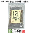 【国産】お茶屋さんのかつおふりかけ 20g 国産の昆布 鰹節 海苔使用 食塩保存料不使用送料無料 昆布かつお削りぶし加工品 妊婦 ダイエット 食物繊維 贈り物 ギフト プレゼント 母の日 父の日 プチギフト お茶 2024 内祝い お返し