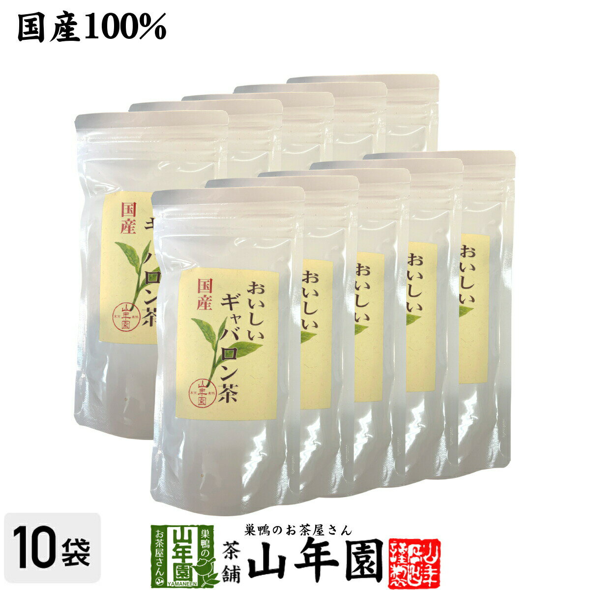 日本茶 お茶 茶葉 国産 おいしいギャバロン茶 70g×10袋セット送料無料 国産100％ GABA 緑茶 ギャバ茶 お中元 御中元 ギフト プレゼント プチギフト お茶 内祝い 2022 早割 還暦祝い 男性 女性 父 母 贈り物 香典返し 挨拶 お土産 おみやげ お祝い 誕生日