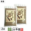 【国産100%】ごぼうの皮粉末 70g×2袋セット 北海道産送料無料 ごぼう粉末 ごぼう茶 牛蒡茶 ごぼうパウダー サプリ 健康茶 妊婦 ダイエット 粉末 セッ...