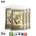 【国産100%】ごぼうの皮粉末 70g×6袋セット 北海道産送料無料 ごぼう粉末 ごぼう茶 牛蒡茶 ごぼうパウダー サプリ 健康茶 妊婦 ダイエット 粉末 セッ...