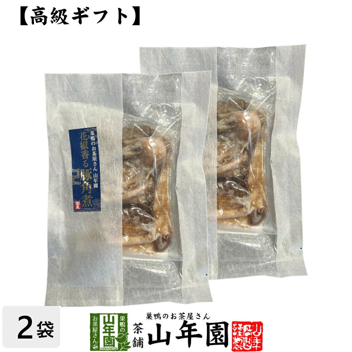 楽天こだわりや山年園【高級 ギフト】ごはんのお供 花椒香る豚角煮×2袋セット 送料無料 こだわりの国産素材で作ったご飯のおとも ギフト プレゼント かくに 角煮 カクニ 高級 内祝い 贈り物 お茶づけ プレゼント 父の日 お中元 プチギフト お茶 2025 還暦祝い 男性 女性 父 贈り物
