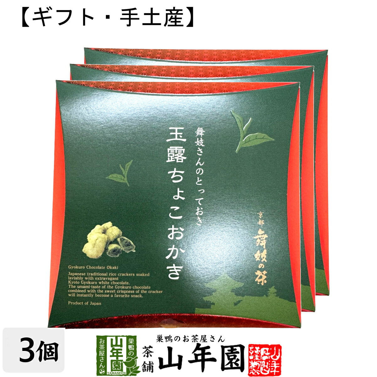 【京都 舞妓の茶】玉