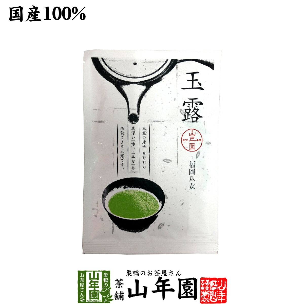 日本茶 お茶 茶葉 八女