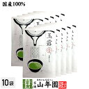 日本茶 お茶 茶葉 八女産 玉露 50g×10袋セット福岡県八女 八女産高級茶 健康 送料無料 国産 緑茶 お中元 御中元 ギフト プレゼント プチギフト お茶...