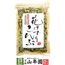 花けずりこんぶ 23g送料無料 コンブ 北海道産真昆布 お茶 セット ギフト プレゼント 父の日 お中元 2025 内祝い お返し お祝い 通販