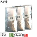 【国産 100%】業務用 焙茶 粉末 1kg×3袋セット 静岡県産 送料無料 茶葉 大容量 無糖 苗 健康茶 ダイエット セット ギフト プレゼント お中元 御...