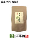 国産100% 無農薬 栃木県産 イチジク葉茶 1.5g×15パック ティーパック ティーバッグいちじく無花果 送料無料 健康茶 妊婦 ダイエット セット ギフト プレゼント 母の日 父の日 プチギフト お茶 2024 内祝い お返し