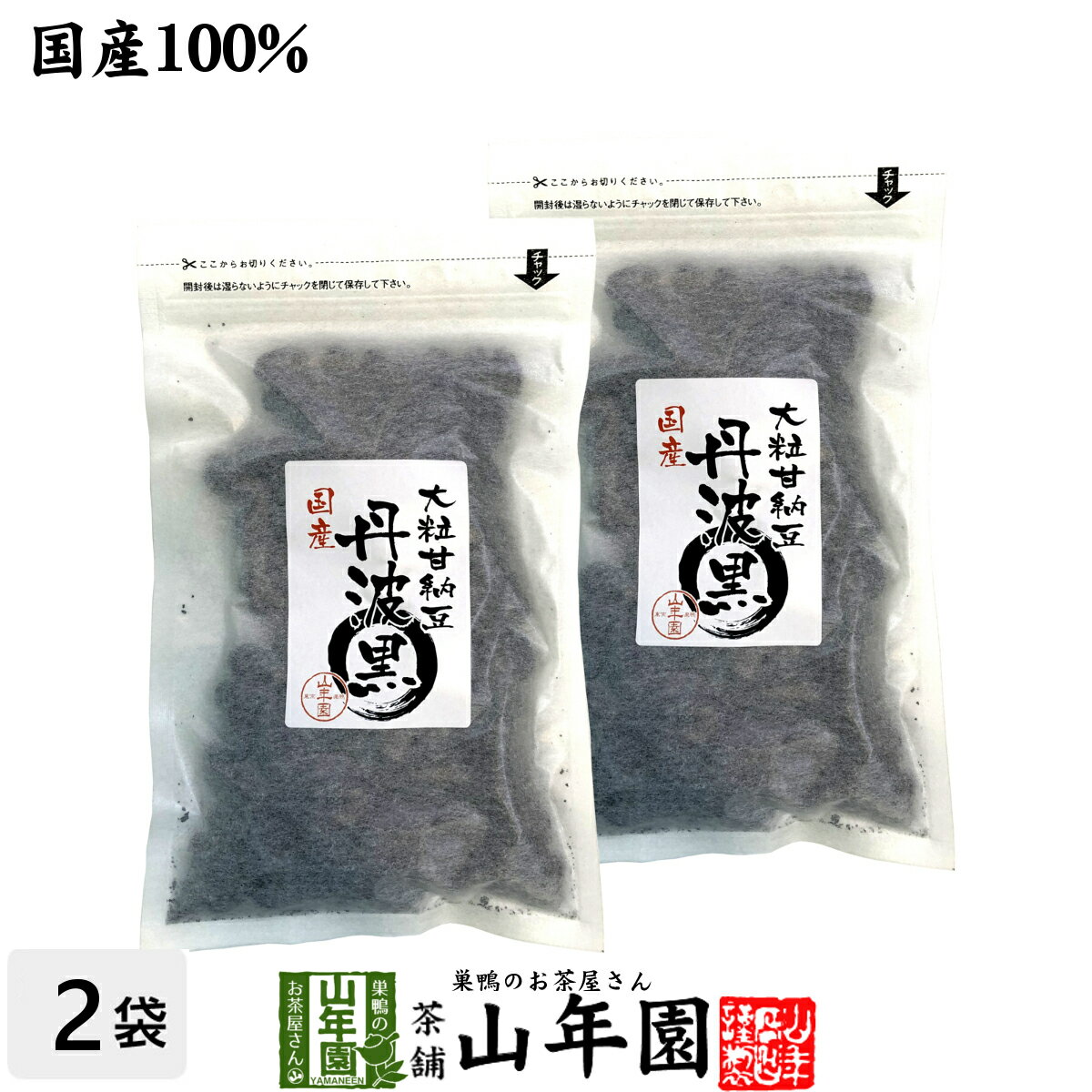 商品名 豆菓子 商品区分 食品 内容量 200g×2袋 原材料名 黒大豆（国産）砂糖、食塩 賞味期限 製造日より約3ヶ月 保存方法 高温・多湿・直射日光を避け冷暗所にて保存 販売事業者名 有限会社山年園〒170-0002東京都豊島区巣鴨3-34-1 店長の一言 高品質で大粒の丹波黒豆をゆっくりと、甘さ控えめに炊き上げました。しっとりと柔らかな食感と、独特の風味を大切に、心を込めて仕上げました。大粒甘納豆 丹波黒を是非お試しください(^-^)/