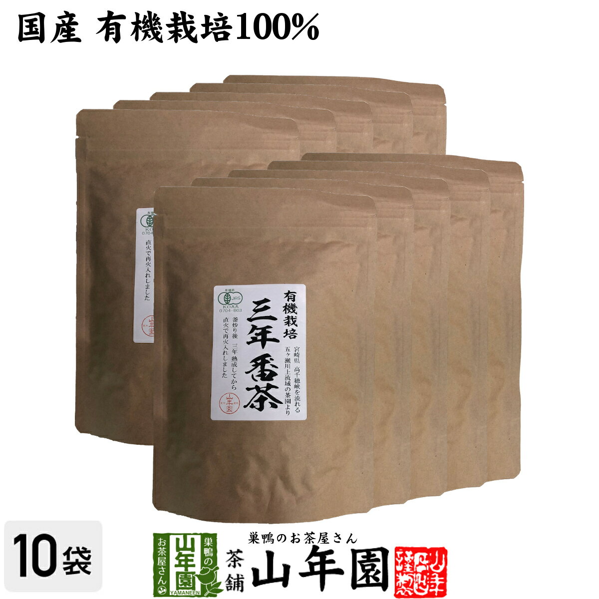 日本茶 お茶 茶葉 三年番茶 100g×10袋セット 健康 送料無料 国産 緑茶 ダイエット ギフト プレゼント 母の日 父の日 プチギフト お茶 内祝い 2024 還暦祝い 男性 女性 父 母 贈り物 香典返し 挨拶品 お土産 おみやげ お祝い 誕生日 祖父 祖母 お礼 夫婦