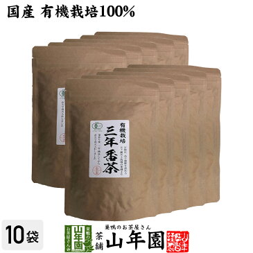 日本茶 お茶 茶葉 有機 三年番茶 100g×10袋 健康 送料無料 国産 緑茶 ダイエット ギフト プレゼント 母の日 父の日 プチギフト お茶 内祝い 2020 早割 還暦祝い 男性 女性 父 母 贈り物 香典返し 挨拶品 お土産 おみやげ お祝い 誕生日 祖父 祖母 お礼 夫婦