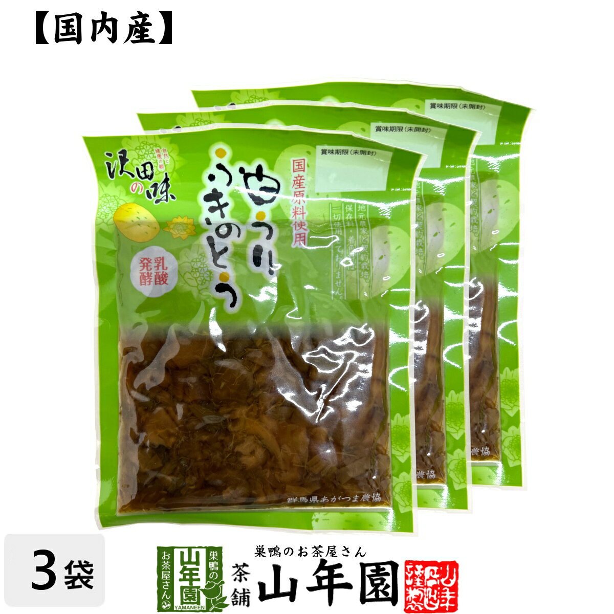 商品名 しょうゆ漬（白うりふきのとう） 商品区分 食品 内容量 80g×3袋 原材料名 白うり、ふきのとう、唐辛子、漬け原材料（糖類(果糖ぶどう糖液糖、砂糖)、醤油、食塩）/調味料（アミノ酸）、酸味料、（一部に小麦・大豆を含む） 原料原産地名 国産（白うり、ふきのとう）、群馬県吾妻郡産（唐辛子） 保存方法 直射日光を避けて常温で保存して下さい。 使用上の注意 開封後は賞味期限にかかわらず冷蔵庫に入れ出来るだけお早目にお召し上がり下さい。 販売事業者名 有限会社山年園〒170-0002東京都豊島区巣鴨3-34-1 製造右事業者名 あがつま農業協同組合 農林産加工工場群馬県吾妻郡中之条町大字折田1862 店長の一言 自然と健康の郷 沢田の味「白うりふきのとう しょうゆ漬」を是非ご賞味ください(^-^)/