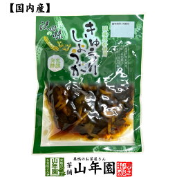 【国産原料使用】沢田の味 きゅうりしょうが しょうゆ漬 80g送料無料 自然と健康の郷 群馬県吾妻郡産 健康 ダイエット ギフト プレゼント 母の日 父の日 プチギフト お茶 内祝い 2024