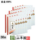 【高級 ギフト】金粉入り大福茶(玄米茶) 45g×30袋セット 送料無料 高級 ギフト お茶 日本茶 プチギフト お茶 2025 名入れ プレゼント お中元 御...
