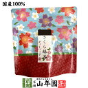 さくら緑茶 2.5g×5パック 送料無料 静岡県掛川産緑茶 静岡県産桜葉 ティーバッグ ティーパック ダイエット ギフト プレゼント 内祝い お返し お中元 御...