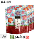 さくら緑茶 2.5g×5パック×3袋セット 送料無料 静岡県掛川産緑茶 静岡県産桜葉 ティーバッグ ティーパック ダイエット ギフト プレゼント 内祝い お返し お中元 御中元 プチギフト 2025 お茶 男性 女性 父 お祝い 誕生日