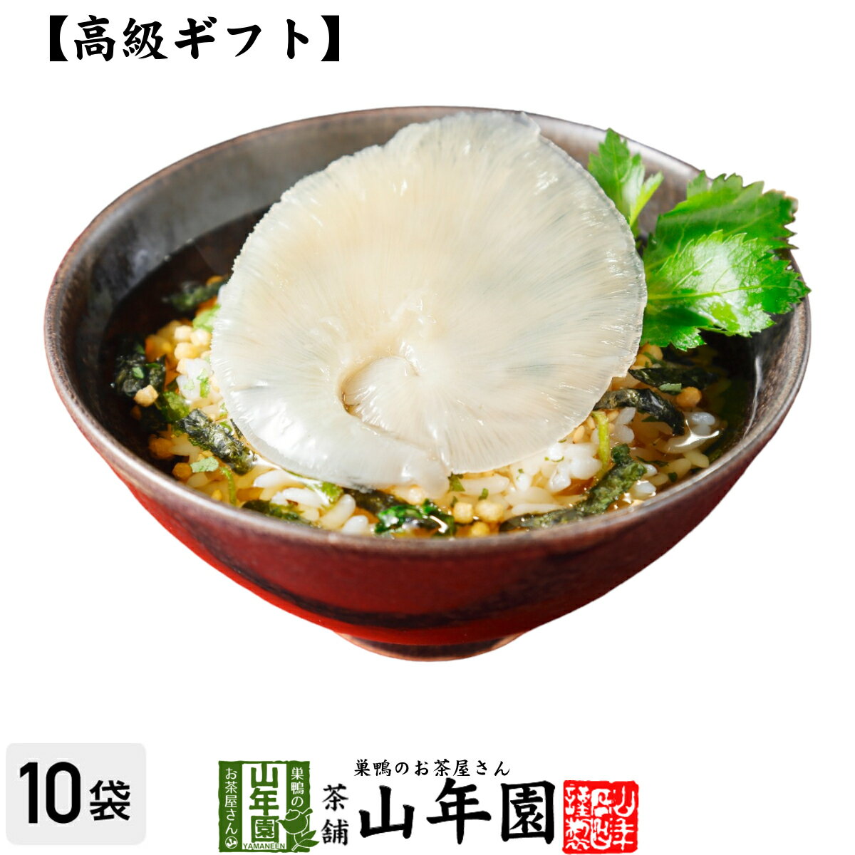 楽天こだわりや山年園【高級 ギフト】ふかひれ茶漬け×10袋 送料無料 具材が丸ごと乗った お茶漬け ギフト プレゼント ふかひれ フカヒレ お茶漬けの素 高級 内祝い 贈り物 お茶づけ プレゼント 父の日 お中元 プチギフト お茶 2024 還暦祝い 男性 女性 父 贈り物 お祝い