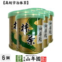 【山政小山園 高級宇治抹茶】抹茶 粉末 神楽殿 30g×6個セット送料無料 Matcha 京都宇治の粉末のお抹茶です！ 茶道 濃茶 Matcha 粉末 Japanese Green Tea 抹茶粉末 powder 国産 ギフト プレゼント 母の日 父の日 プチギフト お茶 2024 内祝い 男性 女性 母 贈り物