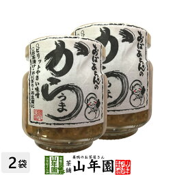 おばあちゃんのからうま 100g×2個セット ピリットやさい味噌 お茶漬け・おにぎり・お豆腐に Made in Japan 送料無料 国産 緑茶 ダイエット ギフト プレゼント 母の日 父の日 プチギフト お茶 内祝い 2021