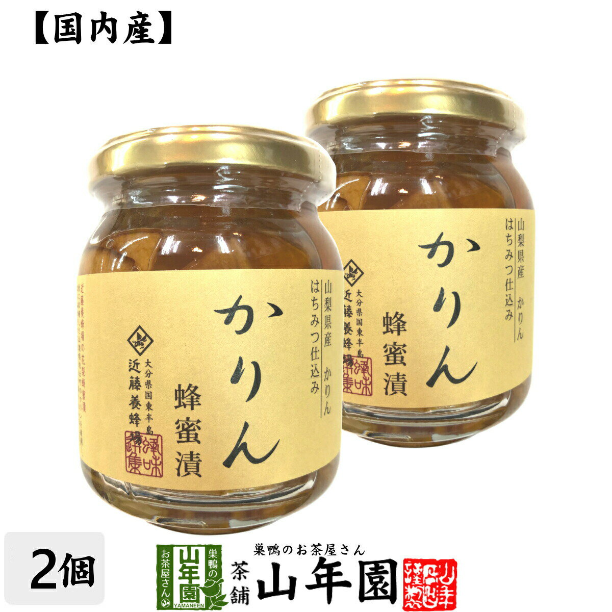 商品名 カリン蜂蜜漬 商品区分 食品・飲料 内容量 280g×2個 原材料名 はちみつ（ニュージーランド産）、かりん（国産） 使用方法 冬はホットに夏はアイスにして爽やかに。 保存方法 直射日光・高温多湿を避け、常温で保存してください。 賞味期限 製造日より365日 製造者 有限会社近藤養蜂場大分県杵築市山香町大字向乃252-1 販売事業者名 有限会社山年園〒170-0002東京都豊島区巣鴨3-34-1 店長の一言 秋に収穫した山梨県牧丘町のカリンを厳選し、はちみつだけでじっくりと漬け込みました。巣鴨のお茶屋さん山年園が販売するカリン蜂蜜漬けを是非お試しください(^-^)