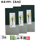 日本茶 お茶 茶葉 静岡 掛川 霧そだち 100g×3袋セット 健康 送料無料 国産 緑茶 ダイエット ギフト プレゼント お中元 御中元 プチギフト お茶 内...