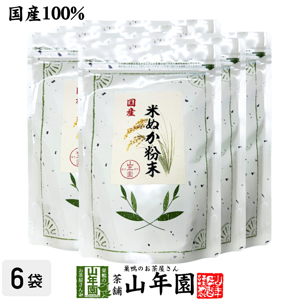 商品名 米ぬか粉末 商品区分 食品 内容量 200g×6袋 原材料名 米糠（国内製造） 保存方法 高温・多湿・直射日光を避け常温で保存 賞味期限 製造日より約8ケ月 販売事業者名 有限会社山年園〒170-0002東京都豊島区巣鴨3-34-1 店長の一言 お好みの量をヨーグルトやお味噌汁、スープなどに混ぜてお召し上がりください。(^-^)/