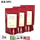 国産 紅茶 リーフ 80g×3袋セット 送料無料 静岡県掛川市 ヤブキタ品種 国産紅茶 日本産紅茶 ダイエット 食物繊維 贈り物 ギフト プレゼント お中元 御...