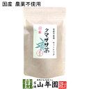 商品名 クマザサ茶 商品区分 食品・飲料 内容量 30g（1.5g×20包） 原材料名 クマザサ（国産） 原産地 日本 使用方法 本品1包をマグカップやマグボトルに入れ、熱湯を注ぎ、お好みの濃さでお召し上がりください。 使用上の注意 開封後はお早めに召し上がりください。 保存方法 常温保管してください。高温多湿、直射日光は避けて保管してください。 賞味期限 製造日より約12ヶ月 販売事業者名 有限会社山年園〒170-0002東京都豊島区巣鴨3-34-1 店長の一言 当店の熊笹茶は国産100%なので、安心安全にお飲み頂けます。無農薬・ノンカフェインなので安心安全にお飲みいただけます(^-^) 類似商品はこちら熊笹茶 クマザサ茶 30g×10袋 無農薬 ノ13,200円熊笹茶 クマザサ茶 30g×6袋 無農薬 ノン8,400円熊笹茶 クマザサ茶 30g×3袋 無農薬 ノン4,900円熊笹茶 クマザサ茶 30g×2袋 無農薬 ノン2,800円熊笹茶 クマザサ茶 100g 無農薬 ノンカフ1,900円熊笹茶 クマザサ茶 100g×2袋セット 無農3,500円熊笹茶 クマザサ茶 100g×10袋セット 無13,200円熊笹茶 クマザサ茶 100g×6袋セット 無農8,400円熊笹茶 クマザサ茶 100g×3袋セット 無農4,900円新着商品はこちら2023/12/21山年園ブレンド 100g コーヒー豆 送料1,700円2023/12/21アイスブレンド 100g コーヒー豆 送料1,700円2023/12/21ゴールドモカ 100g コーヒー豆 送料無1,700円再販商品はこちら2023/12/21干し芋 丸干し もっちり芋100g 九州産さ1,480円2023/12/21干し芋 平干し 100g 九州産さつまいも 1,480円2023/12/21干し芋 皮付き 100g 九州産さつまいも 1,480円2023/12/22 更新 国産 農薬不使用 ノンカフェイン 山年園限定 送料無料でお届けいたします。 30g(1.5g×20包) 1,900 円〜 (税込) 送料無料 買い物かごへ 天然のクマザサ茶を100%使用した 農薬不使用のクマザサ茶 巣鴨のお茶屋さん山年園のクマザサ茶は天然の国産クマザサを100%使用し、添加物不使用で安心安全にお召し上がりいただけます。 飲みやすいティーバッグでご用意しました。 そして、お子様や妊婦の方も安心して飲めるように、ノンカフェインにこだわりました。 当店のクマザサ茶は山年園限定です。 老舗のお茶屋がこだわり抜いた【クマザサ茶】を是非ご賞味ください。 健康食品として身近になっている熊笹 サプリメントや青汁などがたくさん販売されて身近になっている熊笹ですが、日本でとても身近な植物で親しまれ、料理の飾りとしてお寿司の下に敷かれていたり、ちまきやお団子などにも使われています。 栄養が豊富でも笹の繊維が固いことから昔は食用にはあまり使われませんでした。 熊笹の栄養素にはミネラル分の鉄やカルシウム、ビタミンではビタミンC、K、B2などが含まれています。 その他にも食物繊維やクロロフィル、パンフォリンが豊富に含まれています。 ティーパックタイプでご用意しました お湯があればすぐに作れて、後片付けも簡単なティーパックタイプでご用意しました。 笹のやさしい香りとスッキリと飲みやすい味わいでをお楽しみ下さい。 お召し上がり方 本品1包をマグカップ、マグボトルなどに入れ熱湯を注ぎ、お好みの濃さでお召し上がりください。 まとめて買うとお得です。 30g×1袋 1,900 円 買い物 かごへ 送料無料 30g×2袋 3,500 円 買い物 かごへ 送料無料 30g×3袋 4,900 円 買い物 かごへ 送料無料 30g×6袋 8,400 円 買い物 かごへ 送料無料 30g×10袋 13,200 円 買い物 かごへ 送料無料