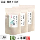 商品名 クマザサ茶 商品区分 食品・飲料 内容量 30g（1.5g×20包）×3袋 原材料名 クマザサ（国産） 原産地 日本 使用方法 本品1包をマグカップやマグボトルに入れ、熱湯を注ぎ、お好みの濃さでお召し上がりください。 使用上の注意 開封後はお早めに召し上がりください。 保存方法 常温保管してください。高温多湿、直射日光は避けて保管してください。 賞味期限 製造日より約12ヶ月 販売事業者名 有限会社山年園〒170-0002東京都豊島区巣鴨3-34-1 店長の一言 当店の熊笹茶は国産100%なので、安心安全にお飲み頂けます。無農薬・ノンカフェインなので安心安全にお飲みいただけます(^-^) 類似商品はこちら熊笹茶 クマザサ茶 30g 無農薬 ノンカフェ1,900円熊笹茶 クマザサ茶 30g×10袋 無農薬 ノ13,200円熊笹茶 クマザサ茶 30g×6袋 無農薬 ノン8,400円熊笹茶 クマザサ茶 30g×2袋 無農薬 ノン2,800円熊笹茶 クマザサ茶 100g 無農薬 ノンカフ1,900円熊笹茶 クマザサ茶 100g×3袋セット 無農4,900円熊笹茶 クマザサ茶 100g×2袋セット 無農3,500円熊笹茶 クマザサ茶 100g×10袋セット 無13,200円熊笹茶 クマザサ茶 100g×6袋セット 無農8,400円新着商品はこちら2023/12/21山年園ブレンド 100g コーヒー豆 送料1,700円2023/12/21アイスブレンド 100g コーヒー豆 送料1,700円2023/12/21ゴールドモカ 100g コーヒー豆 送料無1,700円再販商品はこちら2023/12/21干し芋 丸干し もっちり芋100g 九州産さ1,480円2023/12/21干し芋 平干し 100g 九州産さつまいも 1,480円2023/12/21干し芋 皮付き 100g 九州産さつまいも 1,480円2023/12/22 更新