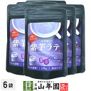 紫芋ラテ 100g×6袋セット 送料無料 高級 紫芋カプチーノ 紫芋ラテスムージー 紫芋オーレ 紫芋オレ 紫芋ケーキ 紫芋 粉末 美味しい お菓子 紫芋スイーツ...