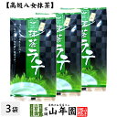八女の抹茶ラテ スティック 88g(11g×8袋) ×3袋セット送料無料 高級 抹茶カプチーノ 抹茶ラテスムージー 抹茶オーレ 抹茶オレ 抹茶ケーキ お抹茶 粉...