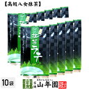八女の抹茶ラテ スティック 88g(11g×8袋) ×10袋セット送料無料 高級 抹茶カプチーノ 抹茶ラテスムージー 抹茶オーレ 抹茶オレ 抹茶ケーキ お抹茶 ...