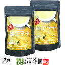 柚子ラテ 100g×2袋セット 送料無料 高級 柚子カプチーノ 柚子ラテスムージー 柚子オーレ 柚子オレ 柚子ケーキ 柚子 粉末 美味しい お菓子 柚子スイーツ...
