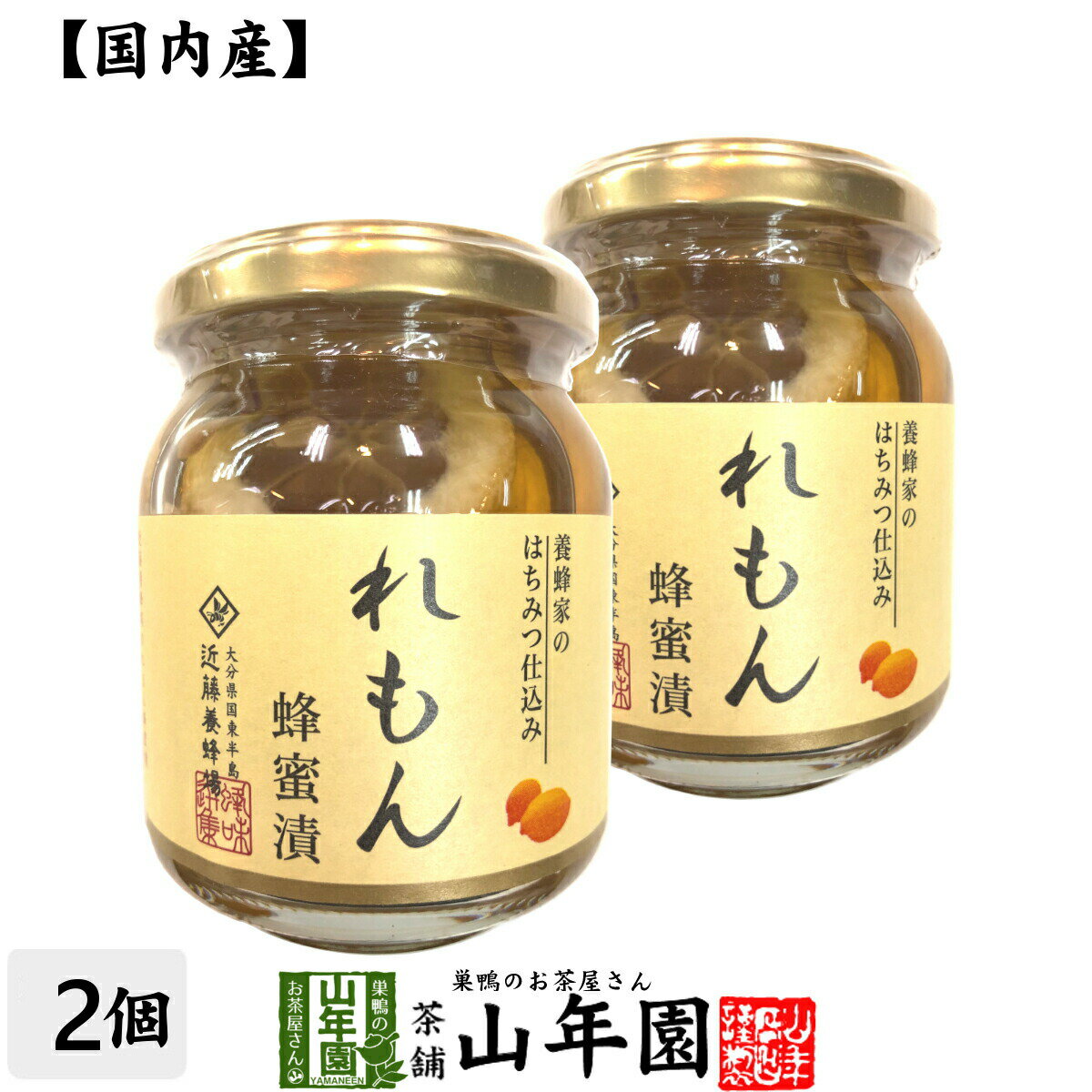 【国産れもん】養蜂家のはちみつ仕込み れもん蜂蜜漬け 270g×2個セット送料無料 紅茶に入れて 炭酸で割ってさわやかに はちみつレモンホット セット ギフト プレゼント 母の日 父の日 プチギフト お茶 2024 内祝い お返し