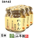 【国産れもん】養蜂家のはちみつ仕込み れもん蜂蜜漬け 270g×6個セット送料無料 紅茶に入れて 炭酸で割ってさわやかに はちみつレモンホット セット ギフト ...
