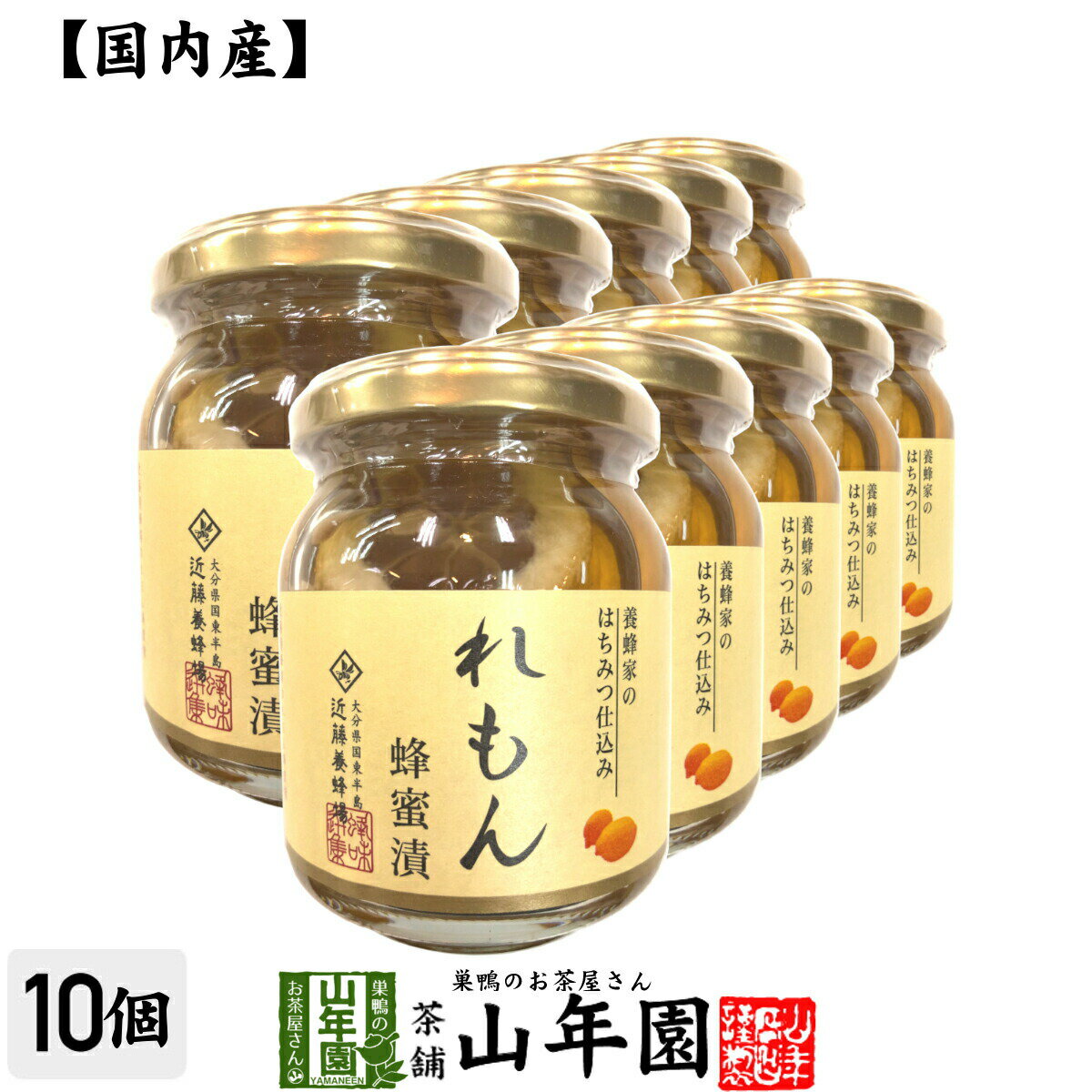 【国産れもん】養蜂家のはちみつ仕込み れもん蜂蜜漬け 270g×10個セット送料無料 紅茶に入れて 炭酸で割ってさわやかに はちみつレモンホット セット ギフト プレゼント 父の日 お中元 プチギフト お茶 2024 内祝い お返し