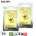 【国産】農薬不使用 マカパウダー 粉末 25g×2袋セット送料無料 ダイエット サプリ スムージー ヨーグルト 無農薬 マカ スーパーフード セット ギフト プ...