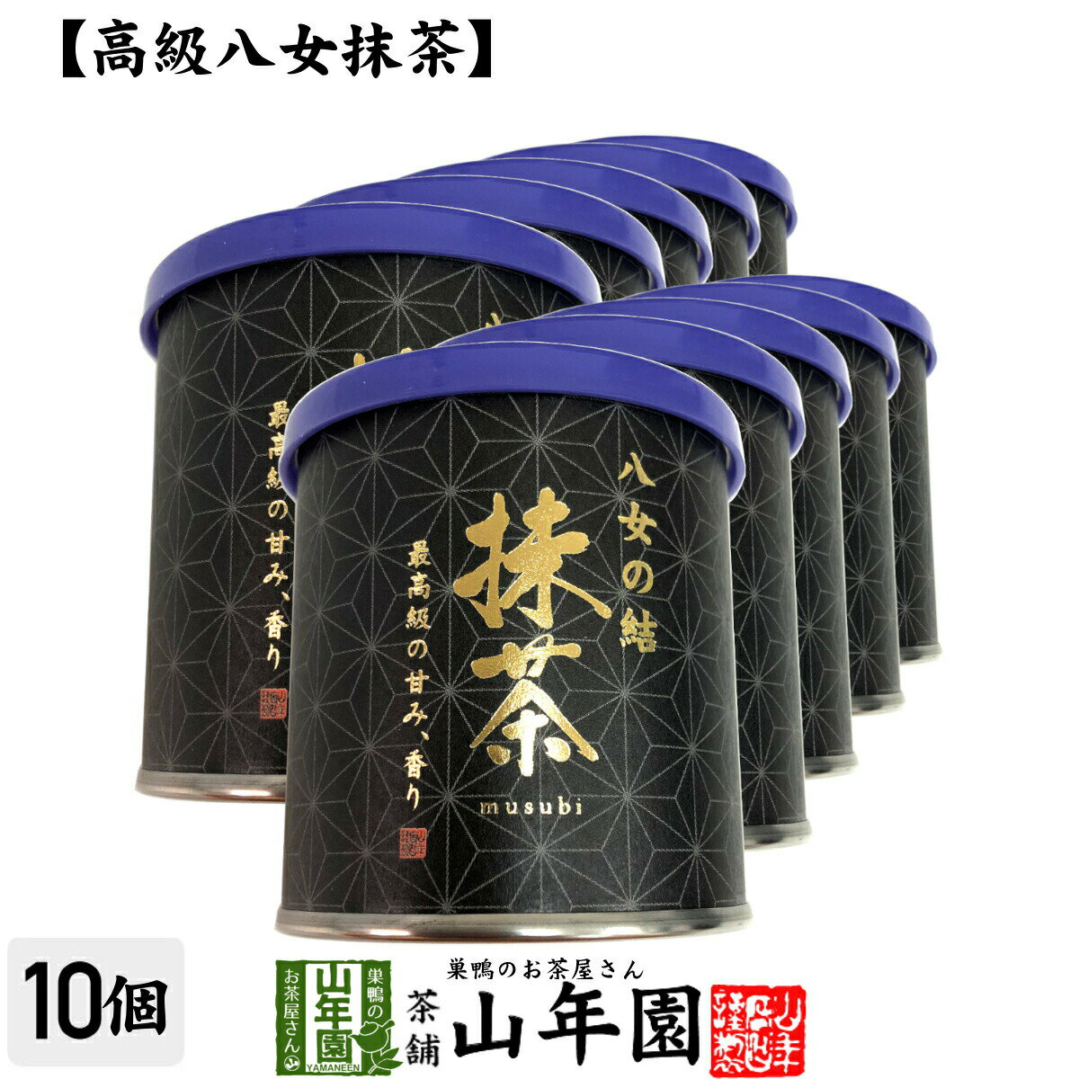 日本茶 お茶 茶葉 福岡県産 抹茶 八女の結 30g×10個セット福岡県八女産高級抹茶 健康 送料無料 国産 緑茶 父の日 お中元 ギフト プレゼント プチギフト お茶 内祝い 2024 還暦祝い 男性 女性 父 母 贈り物 香典返し 挨拶 お土産 おみやげ お祝い 誕生日