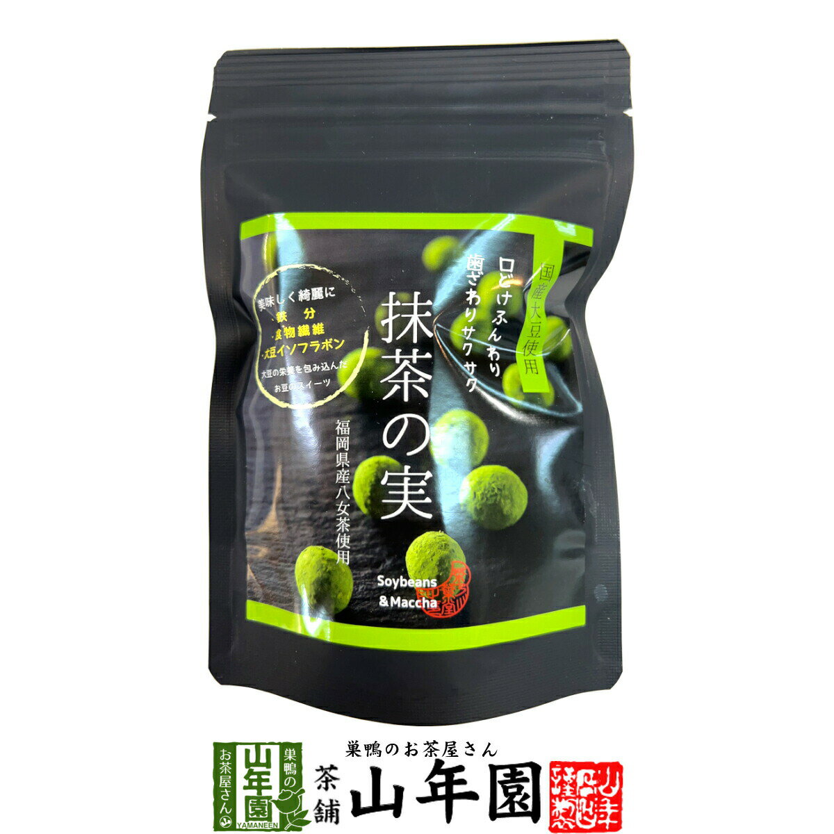 【国産大豆使用】抹茶