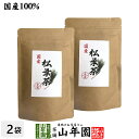 【国産100%】徳島県産 無添加・無農薬 松葉茶 60g×2袋セット 送料無料 ハーブティ 松の葉茶 まつば茶 マツバ茶 赤松の葉 アカマツ 飲みやすいお茶 健...