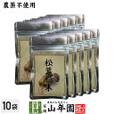 【農薬不使用】 松茸粉末 20g×10袋セット 無農薬で栽培された松茸を温風乾燥させて粉末に 健康 送料無料 緑茶 ダイエット ギフト プレゼント 母の日父の日...