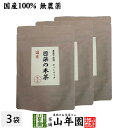 【国産】目薬の木茶 45g(3g×15包)×3袋セット国産100% 農薬不使用 ノンカフェイン 健康 送料無料 国産 緑茶 ダイエット ギフト プレゼント お中...