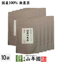 【国産】目薬の木茶 45g(3g×15包)×10袋セット国産100% 農薬不使用 ノンカフェイン 健康 送料無料 国産 緑茶 ダイエット ギフト プレゼント お...
