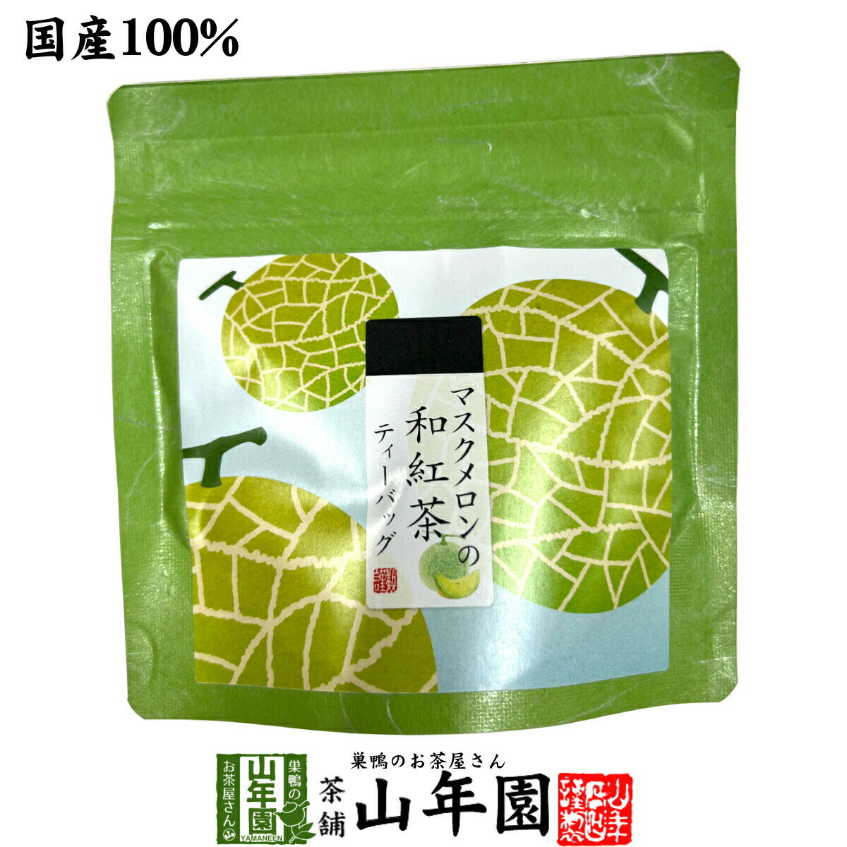 【国産紅茶】マスクメロンの和紅茶 2g×5パック...の商品画像