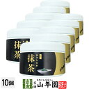 【山年園限定】国産 抹茶 みどりの沢 30g×10個セット 京都または静岡または鹿児島県産送料無料 環境にやさしい静岡県の世界農業遺産 抹茶 粉末 高級 国産 ...